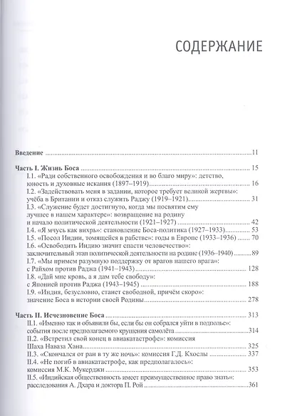 Нетаджи: Жизнь и исчезновение Субхаса Чандры Боса - фото 2