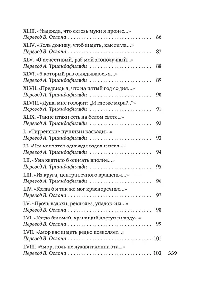 Душа любовью пленена... Полное собрание стихотворений - фото 7