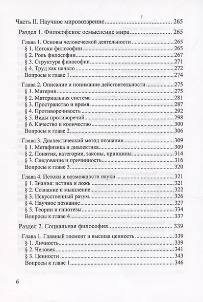 Познание и преобразование действительности. Системный курс - фото 5