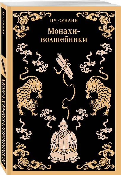 Монахи-волшебники - фото 3