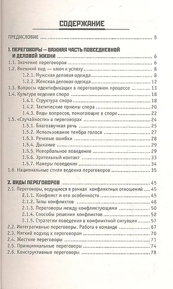 Как подготовить и провести переговоры - фото 2