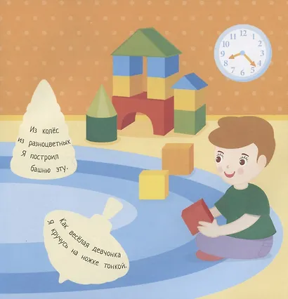 Наклейки для самых маленьких. Игрушки - фото 4