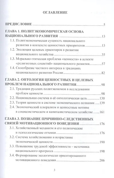 Политэкономические аспекты альтернатив национального возрождения: Монография - фото 2