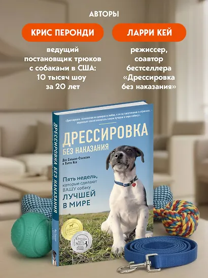 Собака, которая умеет всё. Пошаговое руководство по 118 удивительным трюкам - фото 8