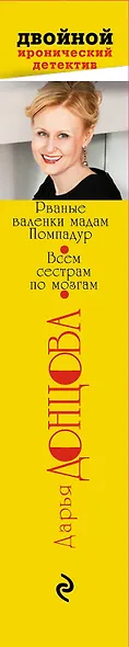 Рваные валенки мадам Помпадур. Всем сестрам по мозгам - фото 5