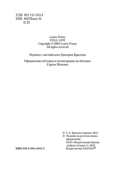 Убийственно тихая жизнь - фото 7