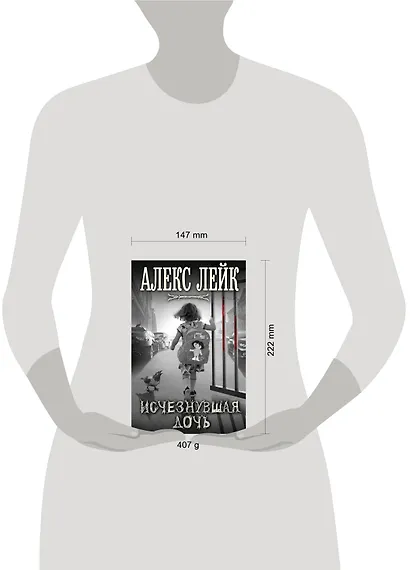 Исчезнувшая дочь - фото 4