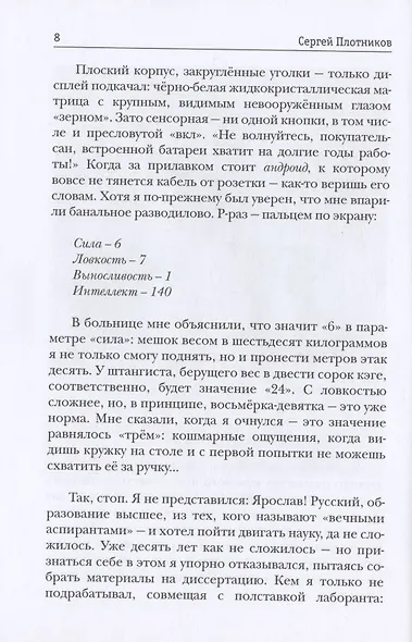 Наездник. Книга 1: Не боец - фото 6