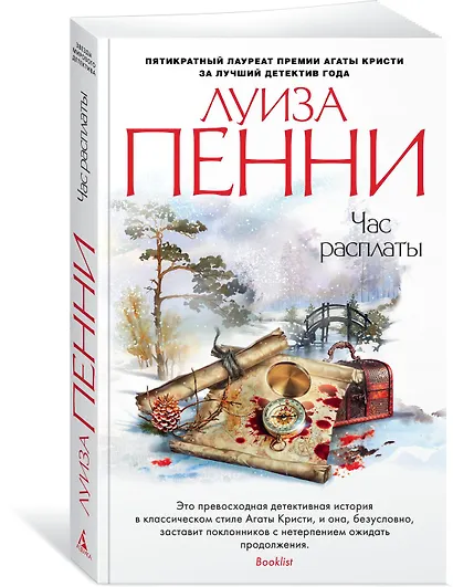 Час расплаты - фото 2