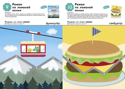 Вырезаем. Новые приключения: издание развивающего обучения - фото 10