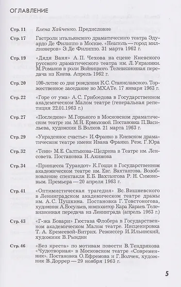 Из истории советского театра. Страницы из дневника - фото 3