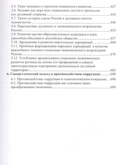 Россия и мир. Синергия развития. Монография - фото 6