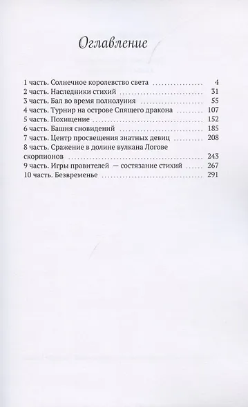 Времена Солнцелуния. Книга 1. Златоглазка - фото 2