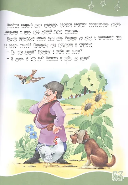 Сказки и рассказы-детям - фото 3
