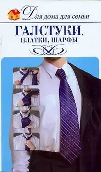 Скр(мел)ДДС.Галстукиплатки - фото 1