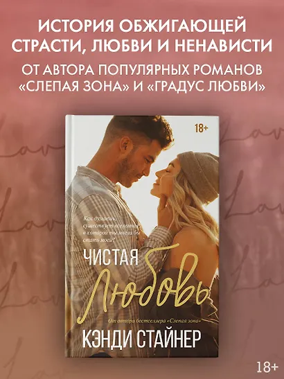 Чистая любовь - фото 3