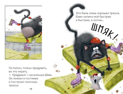 Котенок Шмяк и Сырник. Большая книга историй о дружбе - фото 5