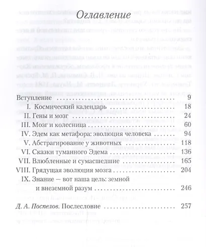 Эволюция мозга. Драконы Эдема - фото 2