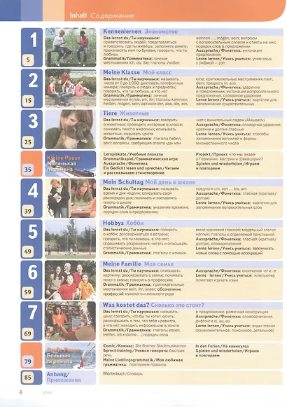 Horizonte. Немецкий язык. Второй иностранный язык. 5 класс. Учебник - фото 2