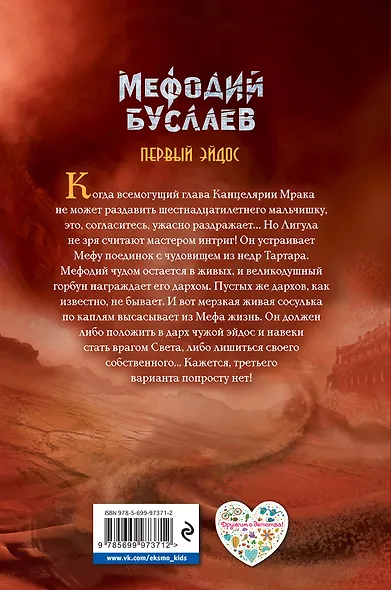 Первый эйдос - фото 2