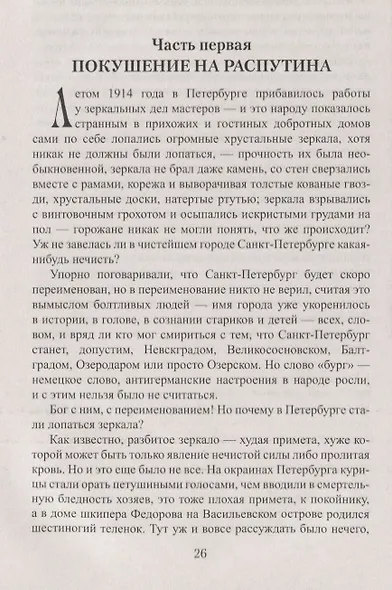 Царский угодник - фото 5