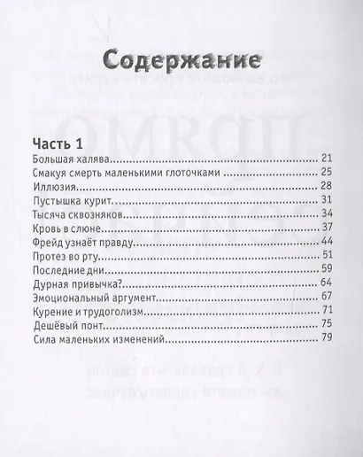 Кури, пока не сдохнешь! - фото 2