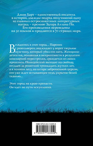 Путь искупления - фото 2