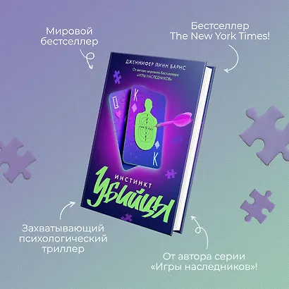 Инстинкт убийцы - фото 5