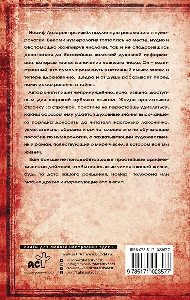 Духовная нумерология - фото 2