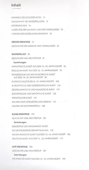 Die Eremitage Reisefuhrer. Эрмитаж. Путеводитель - фото 2