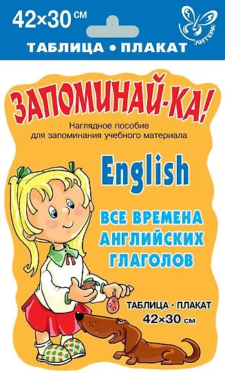Английский язык. Все времена английских глаголов - фото 1