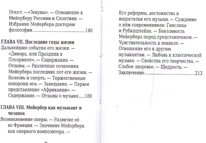 Джакомо Мейербер, Его жизнь и музыкальная деятельность - фото 3