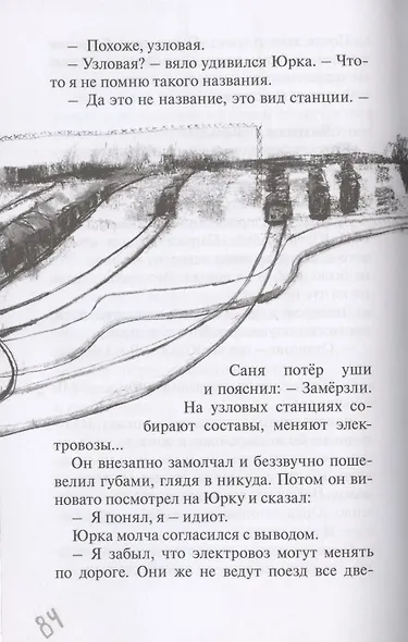 Станция узловая - фото 5
