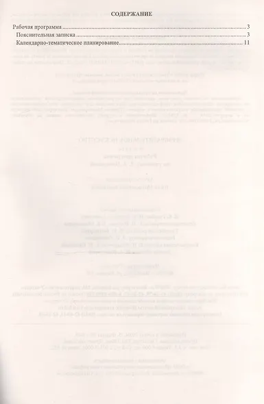 Изобразительное искусство. 6 класс. Рабочая программа по учебнику Л.А. Неменской. ФГОС. 2-е издание, переработанное - фото 2