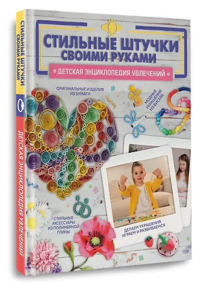 Стильные штучки своими руками - фото 3