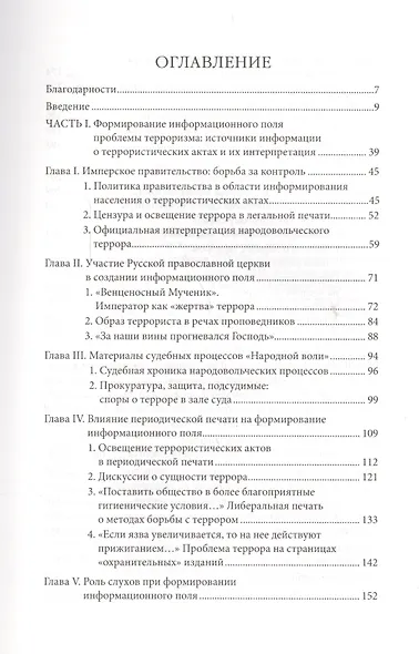 Русское общество в зеркале революционного террора. 1879 - 1881 годы - фото 2