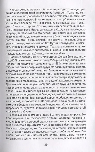 Моя страна. Записки думающего дилетанта - фото 4