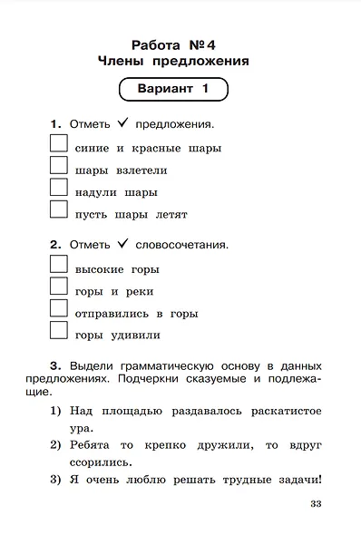 Русский язык. 4 класс. Контрольно-диагностические работы - фото 3