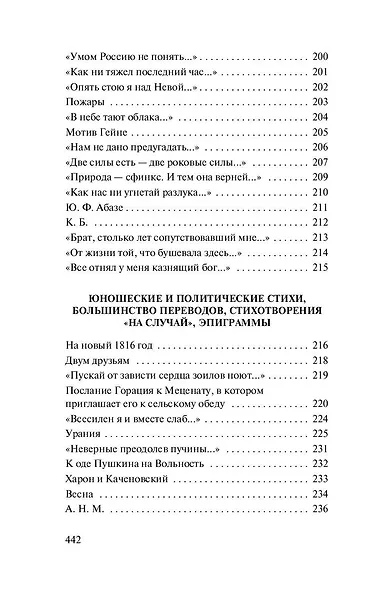 О, как убийственно мы любим... : сборник - фото 11