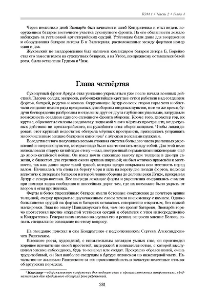 Порт-Артур 2тт (компл. 2 кн.) (БитНаВВ) (футляр) (ПИ) Степанов - фото 4