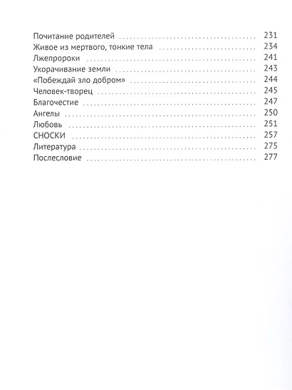 Единство трёх религий - фото 4