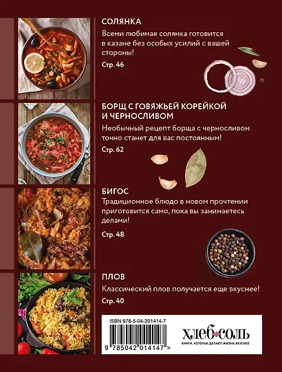 Готовим в афганском казане. Сборник лучших рецептов - фото 2