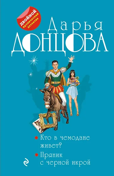 Кто в чемодане живет? Пряник с черной икрой - фото 1