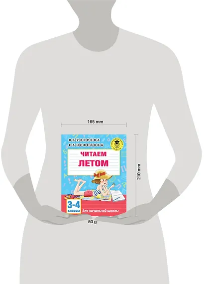 Читаем летом. 3-4 классы - фото 3