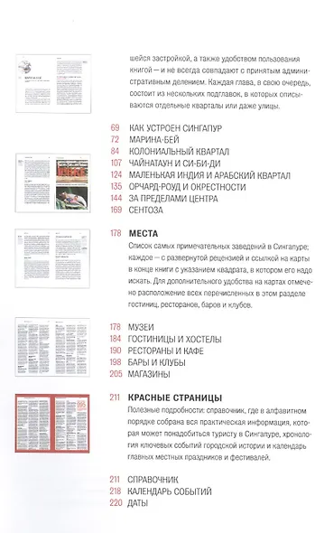 Сингапур. Путеводитель "Афиши" - фото 3