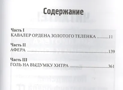 Триумф великого комбинатора (мБПиЮ) Леонтьев - фото 2