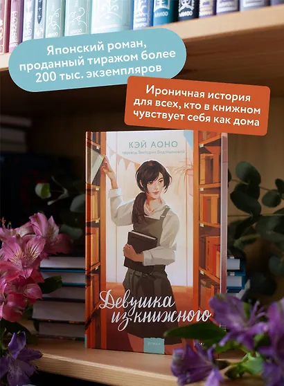 Девушка из книжного - фото 5