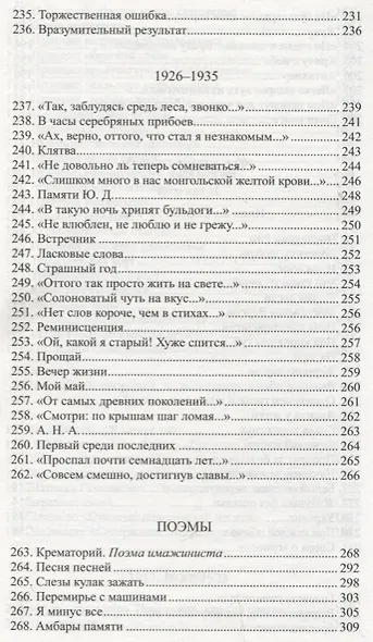Терра.ПоэтыСП.Шершеневич.Великолепный очевидец - фото 10