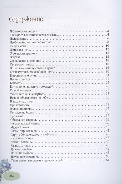 Я благодарен людям - фото 2
