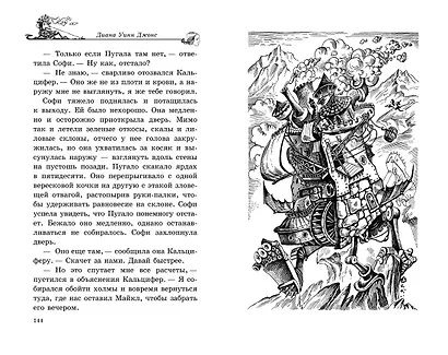 Ходячий замок - фото 14